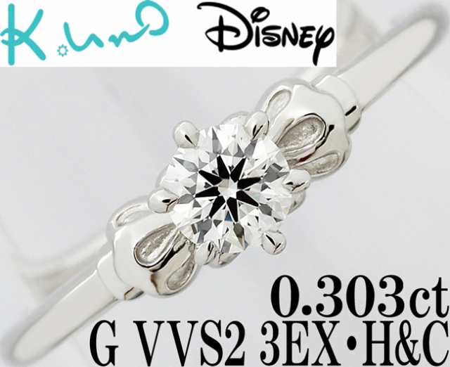 ディズニー ケイウノ 白雪姫 ダイヤ 0.303ct G 3EX H&C VVS2 Pt900